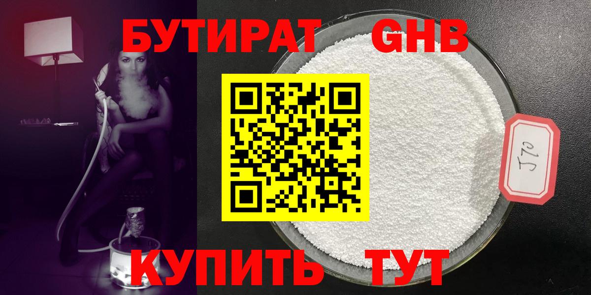 Бутират оксибутират  Вход с VPN  Богородск 