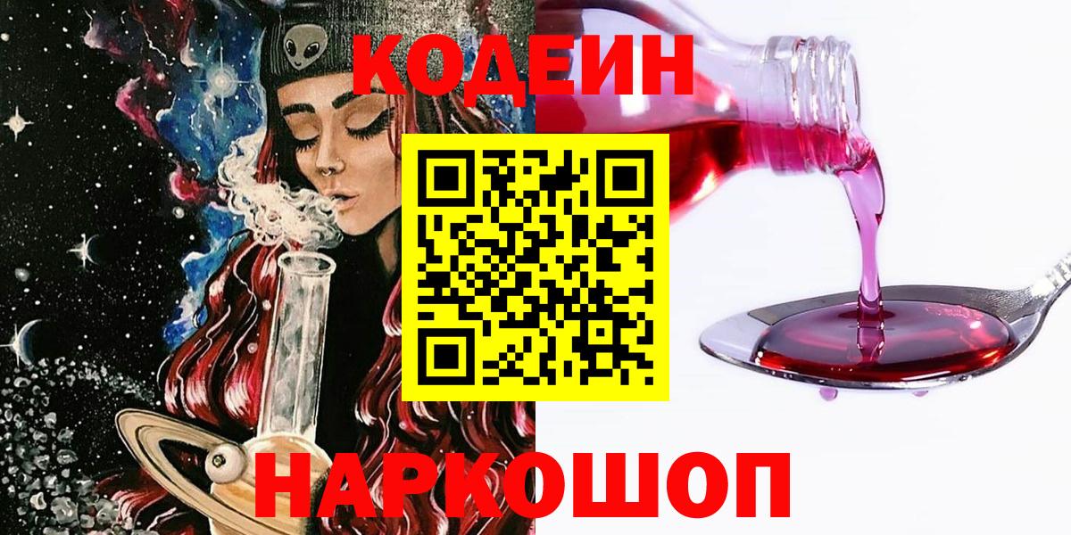 Codein напиток Lean (лин)  Вход с VPN  Кодеин напиток Lean (лин)  Богородск 
