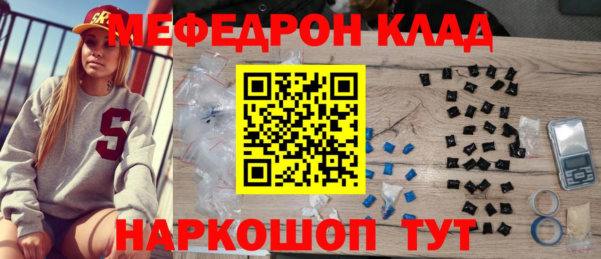 МЕФ mephedrone  МЯУ-МЯУ  Богородск  МЕФ mephedrone  Мефедрон  Вход с VPN 
