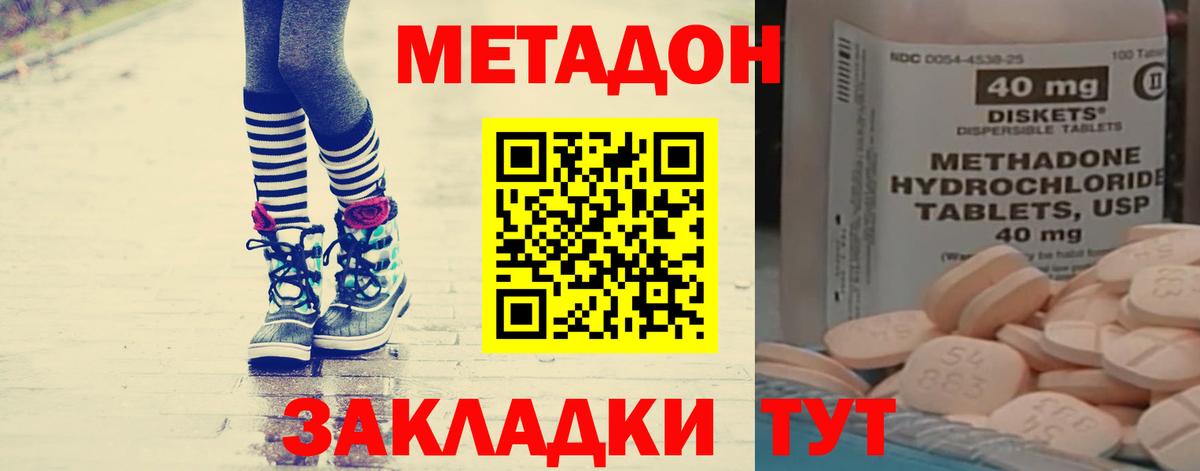 МЕТАДОН кристалл  Метадон мёд  Вход с VPN  Богородск 