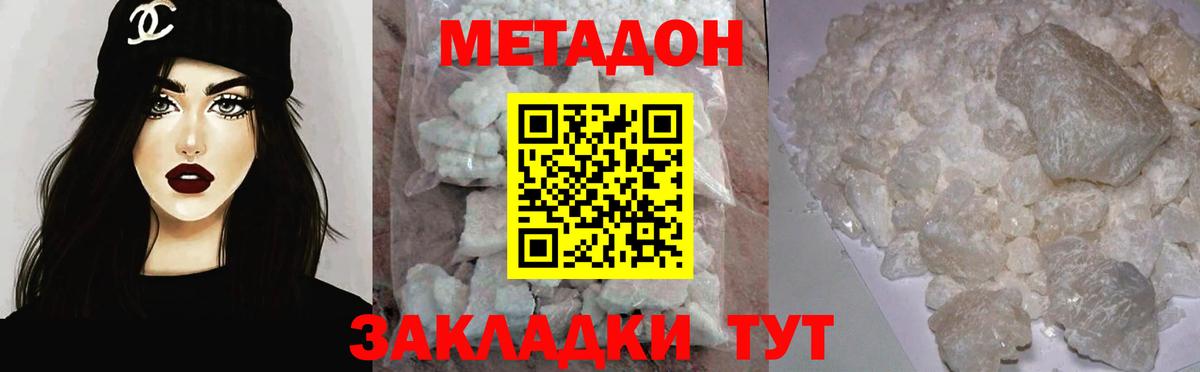 МЕТАДОН кристалл Богородск
